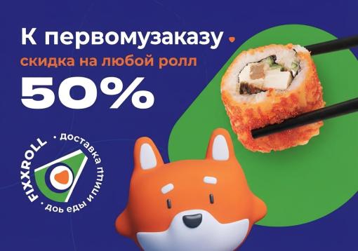 Изображение с информацией о FixxRoll