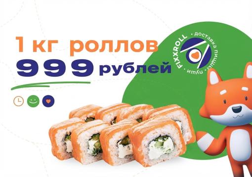 Изображение с информацией о FixxRoll