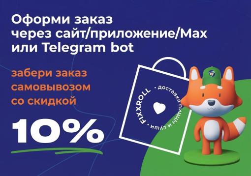 Изображение с информацией о FixxRoll